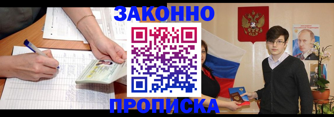 временная регистрация для школы в Мордовии